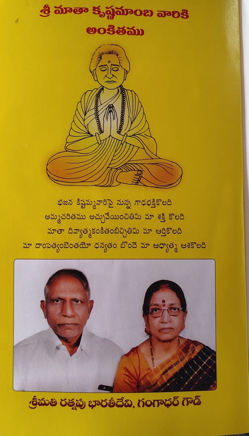 Mata Krishnamba Jeevita Charitra - Image 2