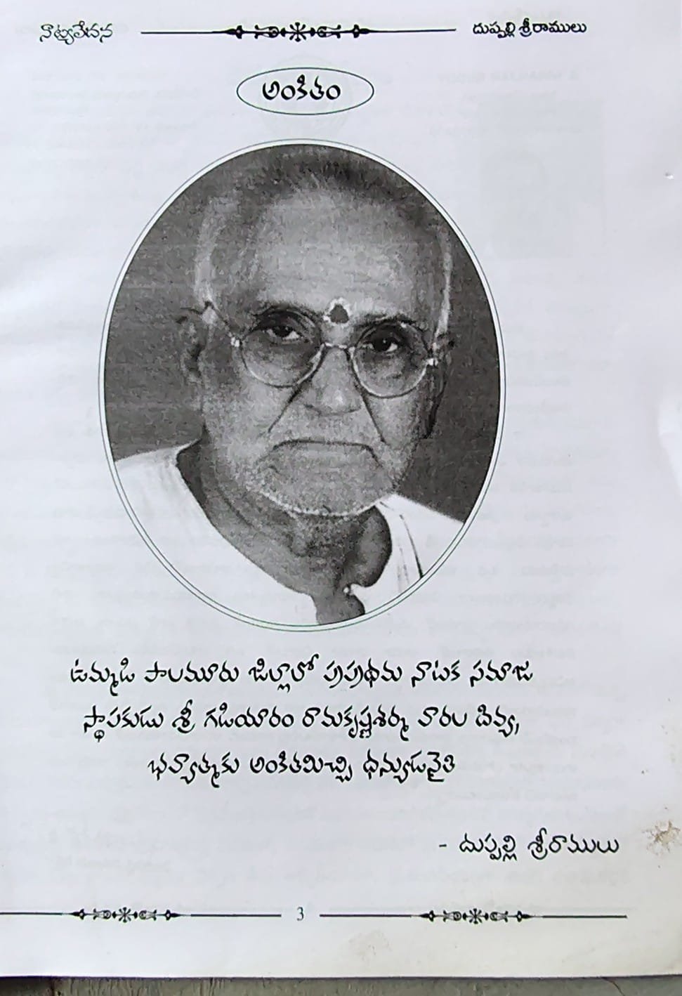 Natya Vedana - Image 2