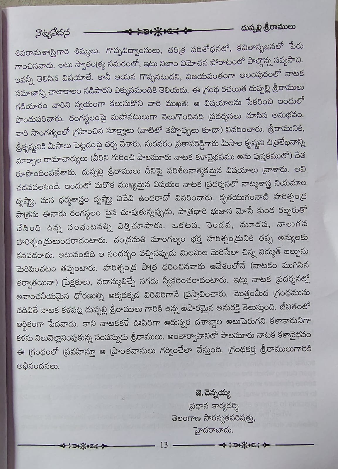 Natya Vedana - Image 3