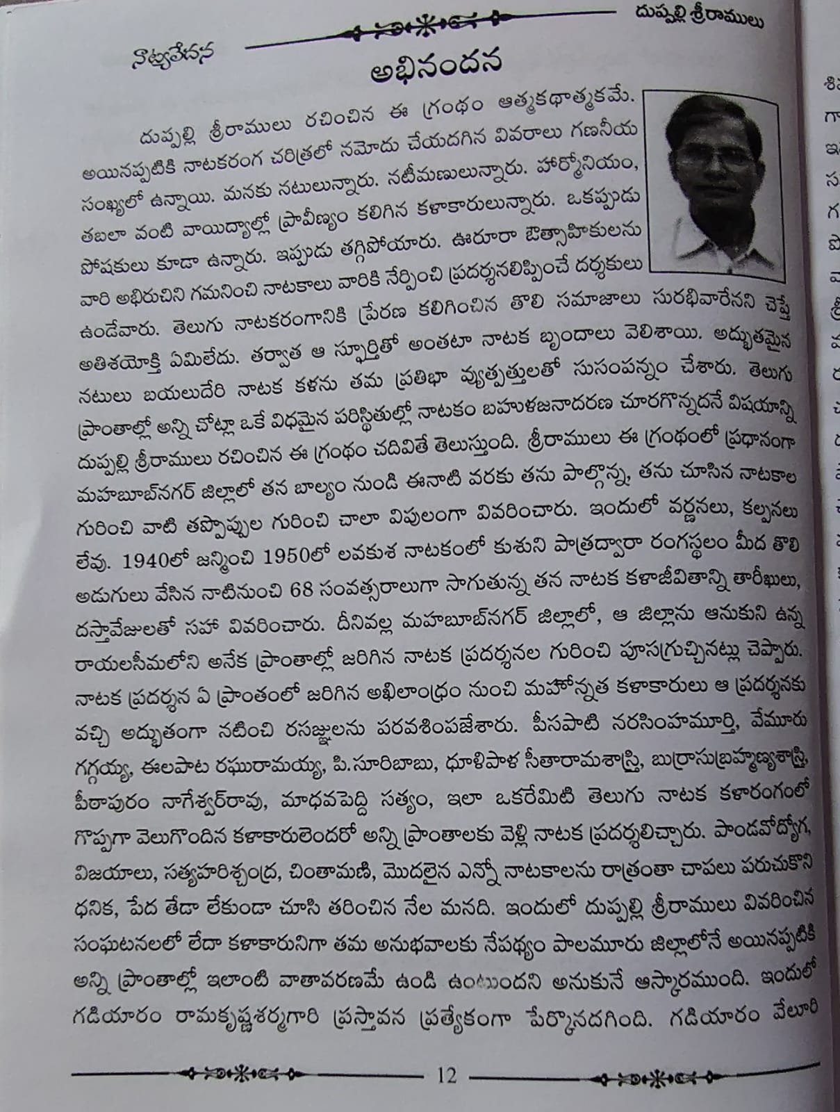Natya Vedana - Image 4