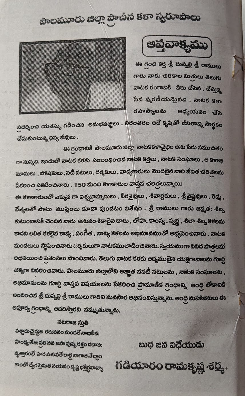 Palamuru Jilla Nataka Kala Vaibhavam - Image 2