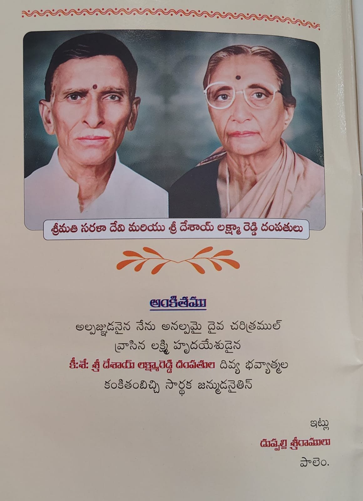 Panduranga Swamy, Venkateshwara Alayala Charitra - Image 2